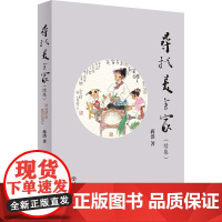 []寻找美食家·续集 上海人民出版社 正版书籍