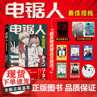 电锯人 最 佳搭档 藤本树新书 [附赠恶魔猎人工作证+酷炫驱魔信封 ] 电锯人漫画同名小说原著改编 再见绘梨蓦然回首