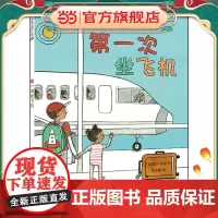 第一次坐飞机 麦克米伦世纪