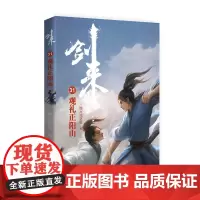 剑来31:观礼正阳山