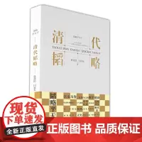 清代韬略-韬略平天下