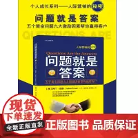 问题就是答案 正版书籍