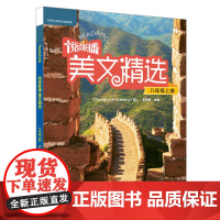 悦读联播美文精选(八年级上)