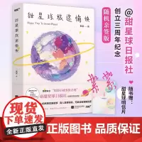 甜星球旅途愉快 甜星球日报社创立三周年纪念超甜真人恋爱热门故事合集阅读量高达60亿次微博转发超100000000次无数读