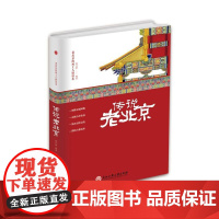 传说老北京