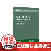 集合论导论 第2版