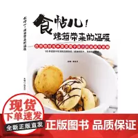 食帖儿!烤箱带来的温暖