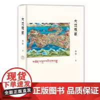 大地雅歌 范稳 新经典 正版书籍