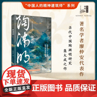 陶渊明 廖仲安 大连出版社 正版书籍
