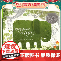 格林爷爷的花园 麦克米伦世纪