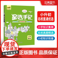星选手记小学数学 高效笔记法 培养打卡学习习惯 2023年新版