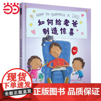 如何给老爸制造惊喜——凯特格林纳威提名奖作者创作 角色互换绘本 海桐妈妈!