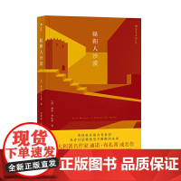 鞑靼人沙漠 迪诺·布扎蒂 四川人民出版社 后浪正版书籍