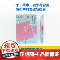 []马可瓦尔多 卡尔维诺百年诞辰纪念版 平装小开本 重现轻盈叙事典范 重现轻盈叙事的典范卡尔维诺献给城市的一首爱情诗