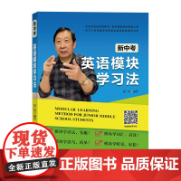 新中考英语模块学习法