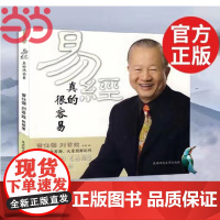 易经真的很容易 曾仕强著正版详解易经原文版其实很简单易经的奥秘白话版易经全集全书中国哲学易经基础入门 正版书籍