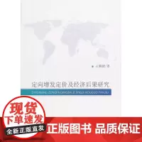 定向增发定价及经济后果研究