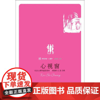 心视窗:社会心理学通俗读本