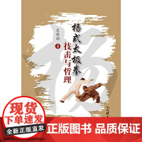 杨式太极拳技击与哲理