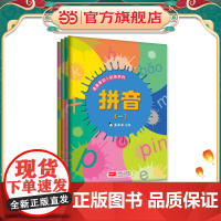 真果果幼小衔接系列(全4册)