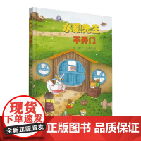 水獭先生不开门