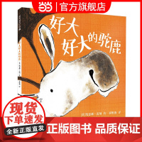 好大好大的驼鹿 麦克米伦世纪