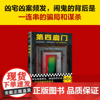 [ 正版]第四扇门保罗·霍尔特 凶宅凶案频发,闹鬼的背后是一连串的骗局和谋杀 绝版 推理 烧脑 闹鬼 反转 读客悬疑文库