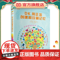 DK用正念创建和珍藏记忆