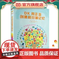 DK用正念创建和珍藏记忆