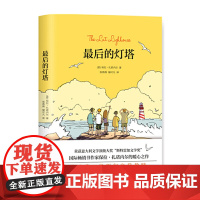 最后的灯塔
