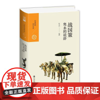 中国历代经典宝库 第二辑 12 战国策——隽永的说辞 钟克昌 九州出版社 正版书籍