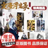 定海浮生录漫画版1(特典版)