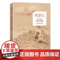 南游记