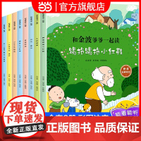 和金波爷爷一起读全套8册一年级阅读课外书彩图注音版小学生带拼音儿童读物名家获奖绘本踢拖踢拖小红鞋四季童话美文