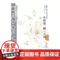 卡尔维诺经典:在你说“喂”之前 卡尔维诺 译林出版社 正版书籍