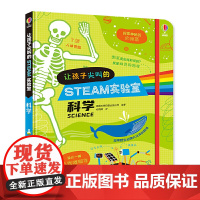 让孩子尖叫得STEAM实验室:科学