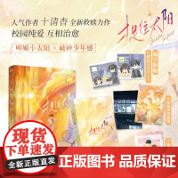 捉住太阳(人气作者十清杳继《你失信了》《白纸与喜欢》后救赎新作,沈栖×许梧黯 破碎少年感×坚韧小太阳,全文新修订,新增三