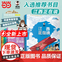 正版童书 美丽中国从家乡出发漫画版共6册陈磊二混子混知漫画中国传统文化科普百科寻宝记6-9-12周岁小学生一二三年级大中