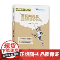 互联网简史:网络的前世今生