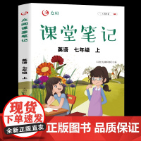 众阅课堂笔记 英语 七年级上