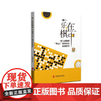 乐在棋中——幼儿园围棋“奕go”剧场活动实践研究
