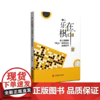 乐在棋中——幼儿园围棋“奕go”剧场活动实践研究