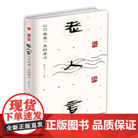 经典老人言 : 让你受益一生的老话