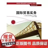 国际贸易实务