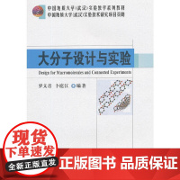 大分子设计与实验