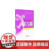 婴幼儿成长指导丛书:婴儿篇