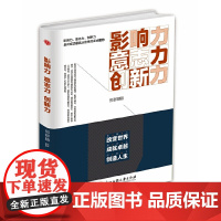 影响力·意志力·创新力