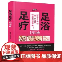 足浴足疗轻图典