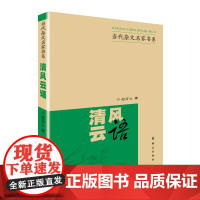 清风云语