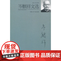 岑麒祥文选 岑麒祥 北京大学出版社 正版书籍